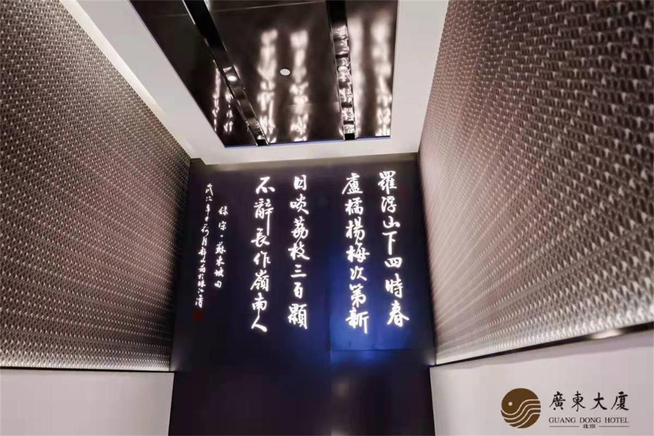 Beijing Guangdong Hotel Zewnętrze zdjęcie